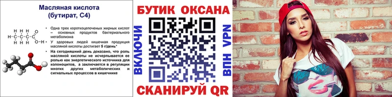 БУТИРАТ оксана  Сковородино 