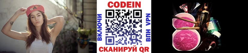 купить наркотики сайты  Сковородино  Codein Purple Drank 